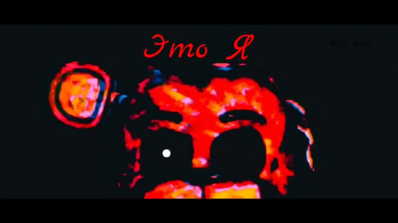 Это Я (Трейлер) #fnaf #roblox