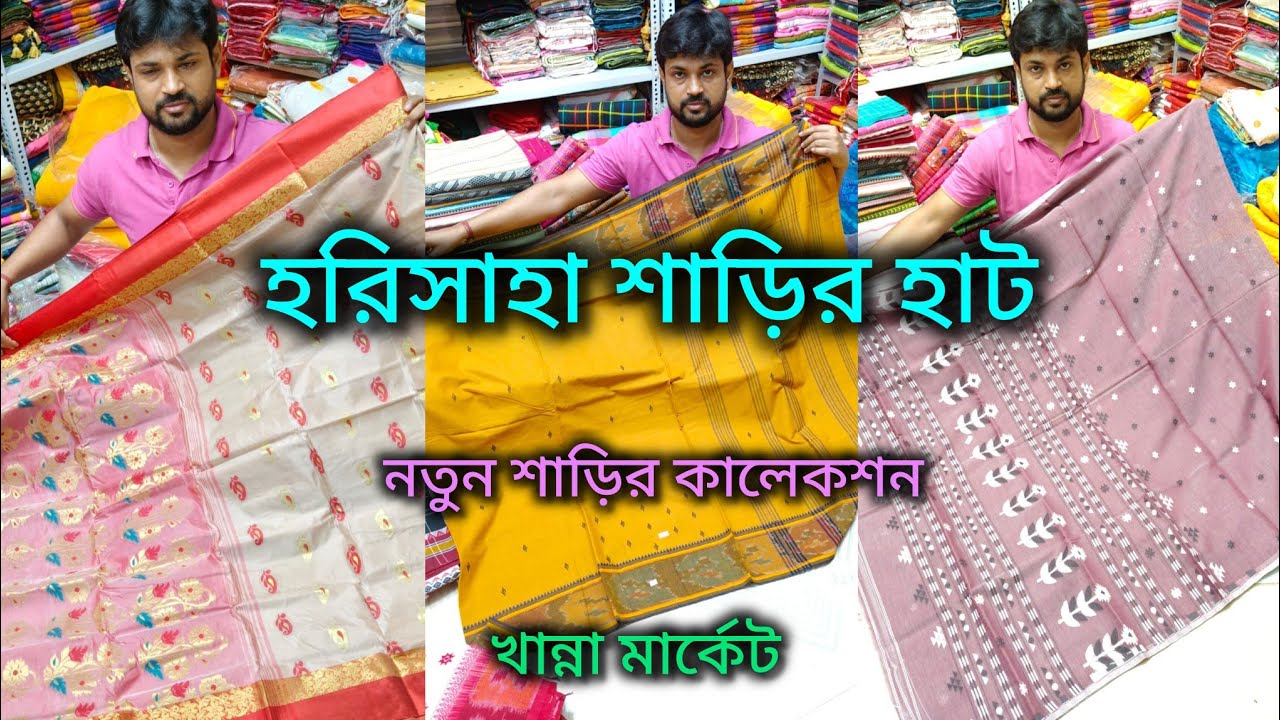 Harisaha Haat Saree Market/New Saree Collection/Khanna Market Kolkata 🔥🙏🏻