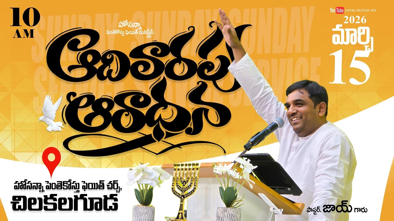 Sunday Service Live || 15-03-2026 || 𝑷𝒂𝒔. 𝑱𝒐𝒚 || HPFM Chilkalguda #live @HPFMPASTORJOY