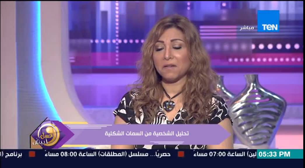 عسل أبيض - تحليل الكابتن عمرو جرانة لشخصية اصحاب قصر المسافة بين الذقن والأنف 