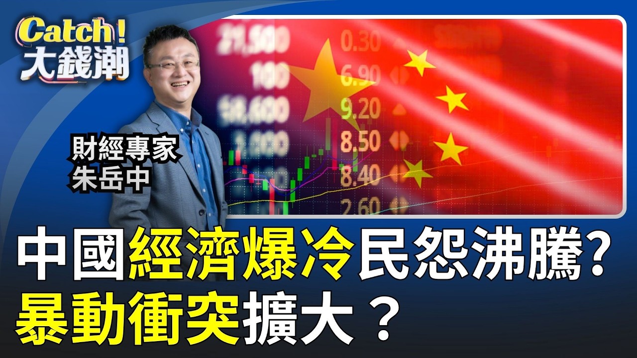 中國經濟