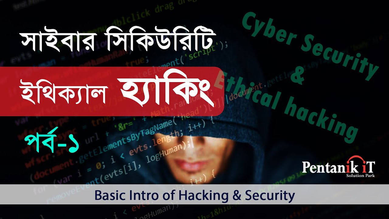 Cyber Security and Ethical Hacking Tutorial in Bangla Part-1 Basic Intro