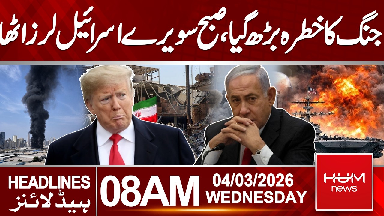 War Threat Intensifies | Israel Shaken Early Morning|Headlines 8:00AM| Hum News | Pakistan