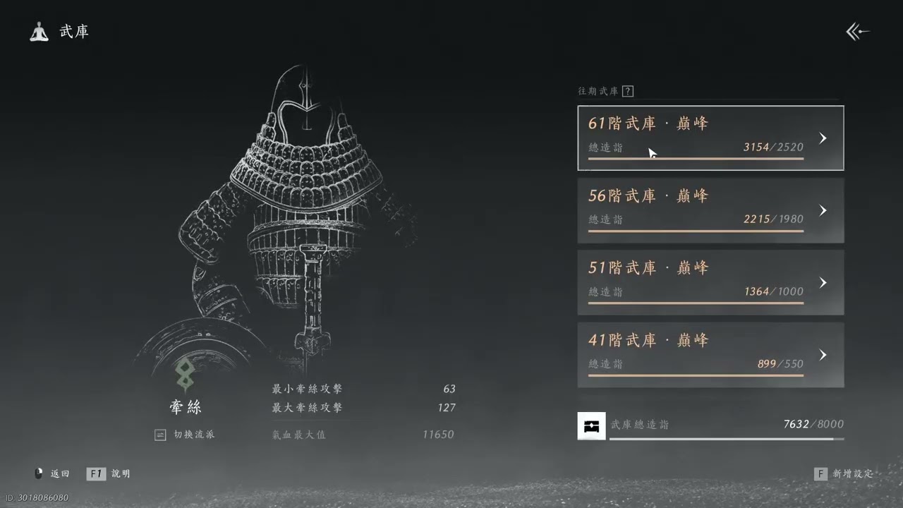 【燕雲十六聲】｜ID御櫻優希｜#041-2｜第41天遊玩｜目前課金1586元｜2025 1 13