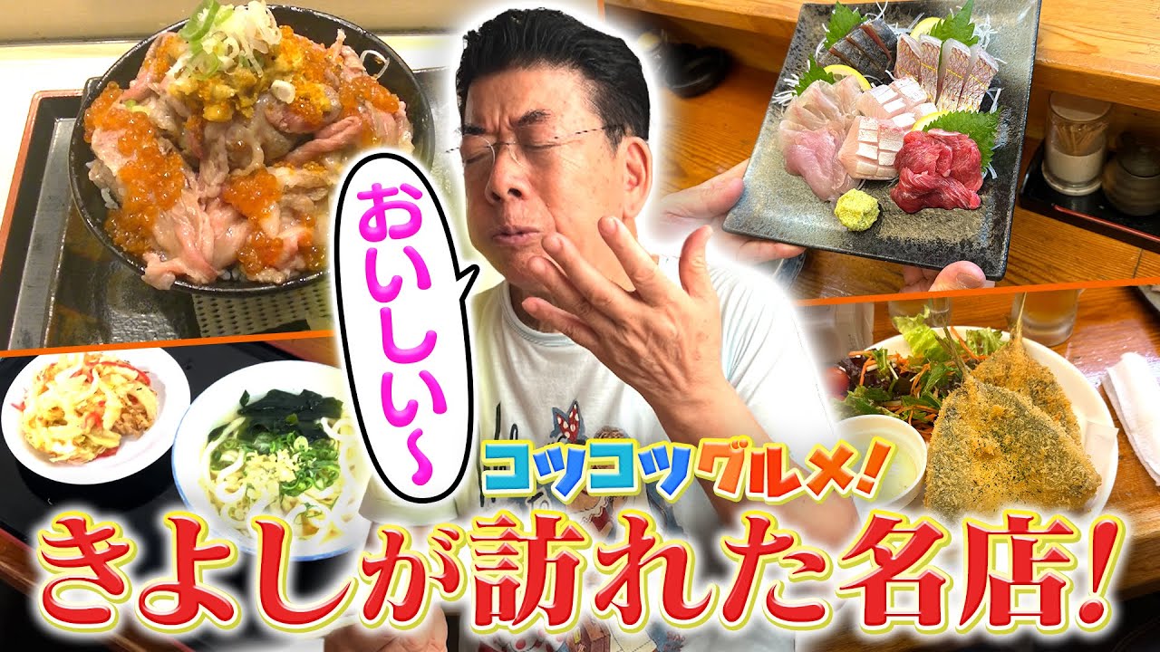 【全国津々浦々⁉】コツコツグルメ #110【コツコツ大冒険】