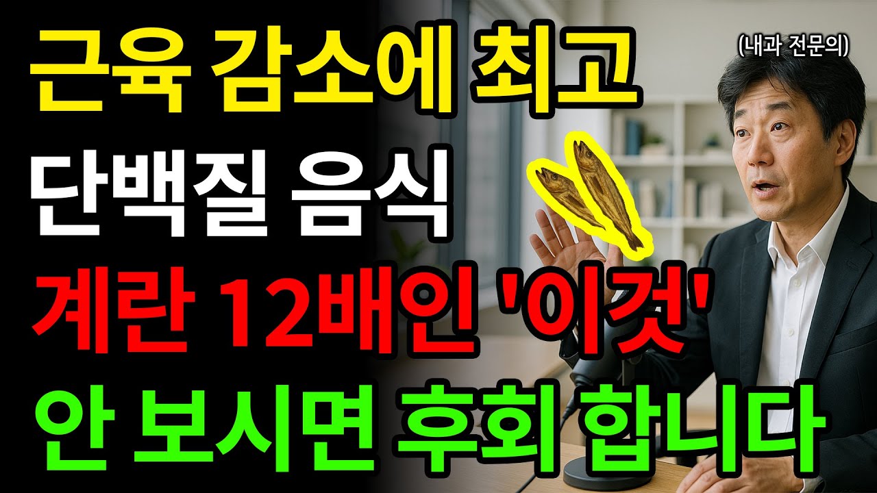 고기 안 먹어도 괜찮다! 근육감소증 막는 단백질 음식 TOP5 (계란 12개 분량!)