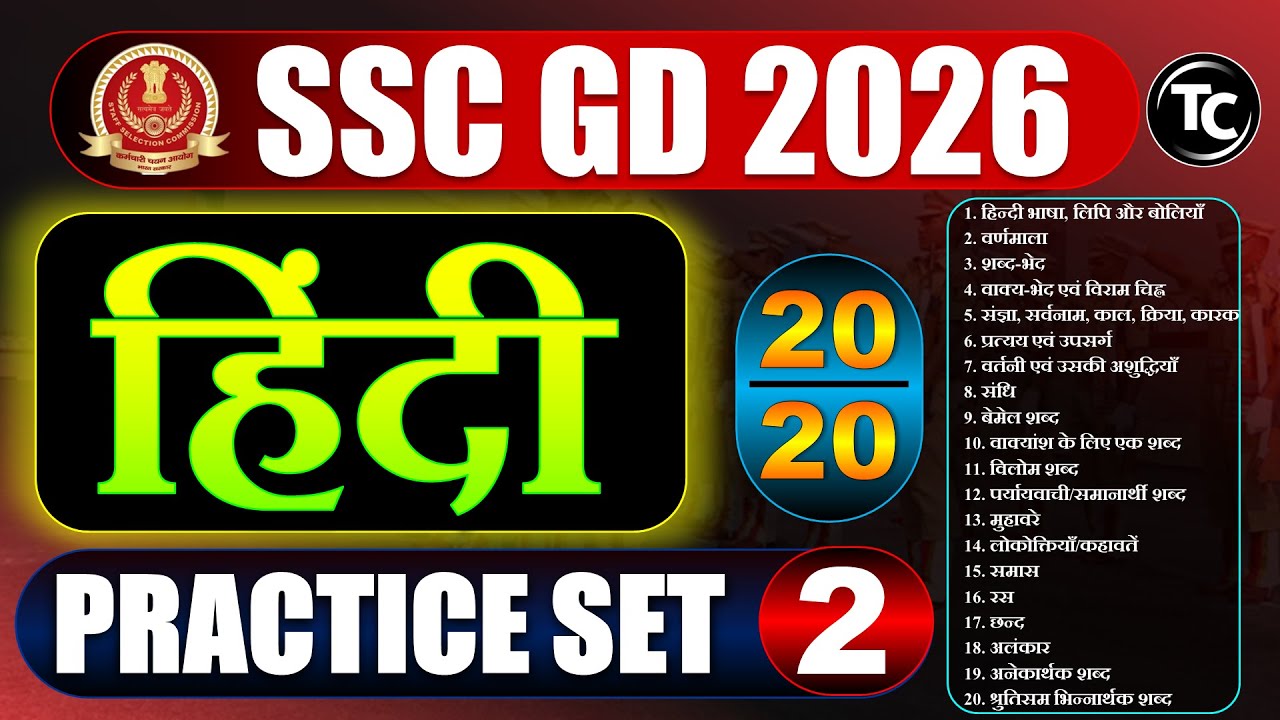 SSC GD Hindi Practice Set - 2 | SSC GD 2026 | SSC GD HINDI CLASS | HINDI for SSC GD 2026