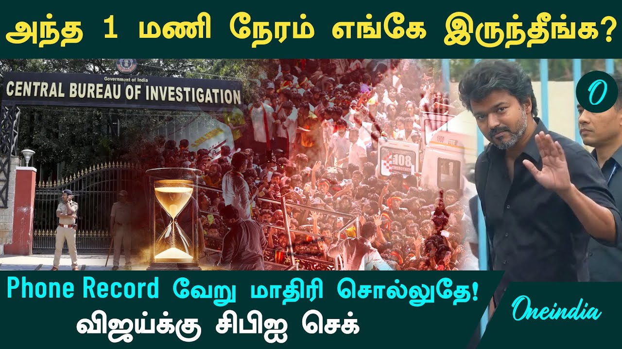 Karur Case: CBI செக்.. சாட்சி என்பதில் இருந்து.. சந்தேகத்திற்கு உரியவராக மாறிய விஜய்! என்ன நடந்தது?