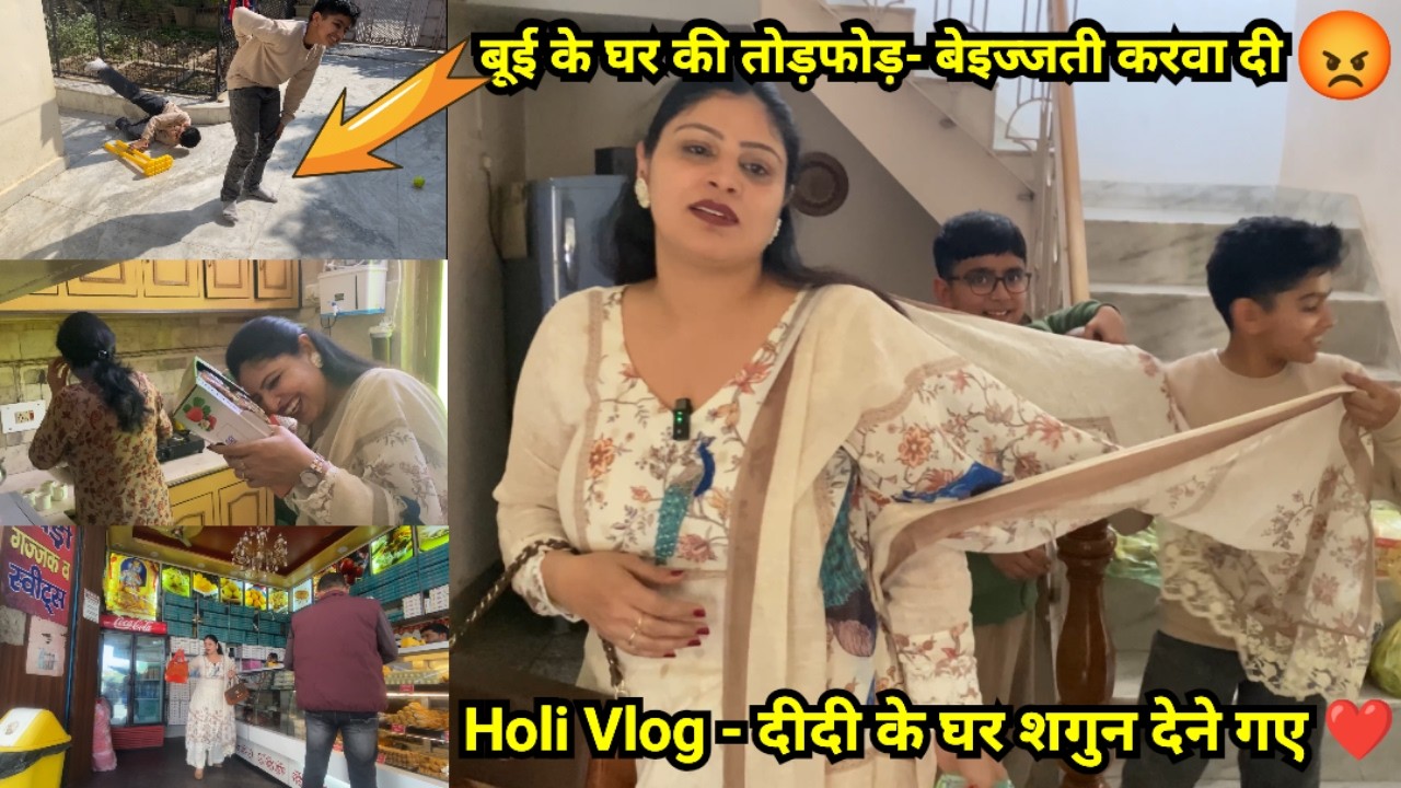 Holi Shagun Vlog 🌸 | होली का शगून लेकर पहुंचे दीदी के घर | हरियाणा का रिवाज | Jyoti Ki Mast Family