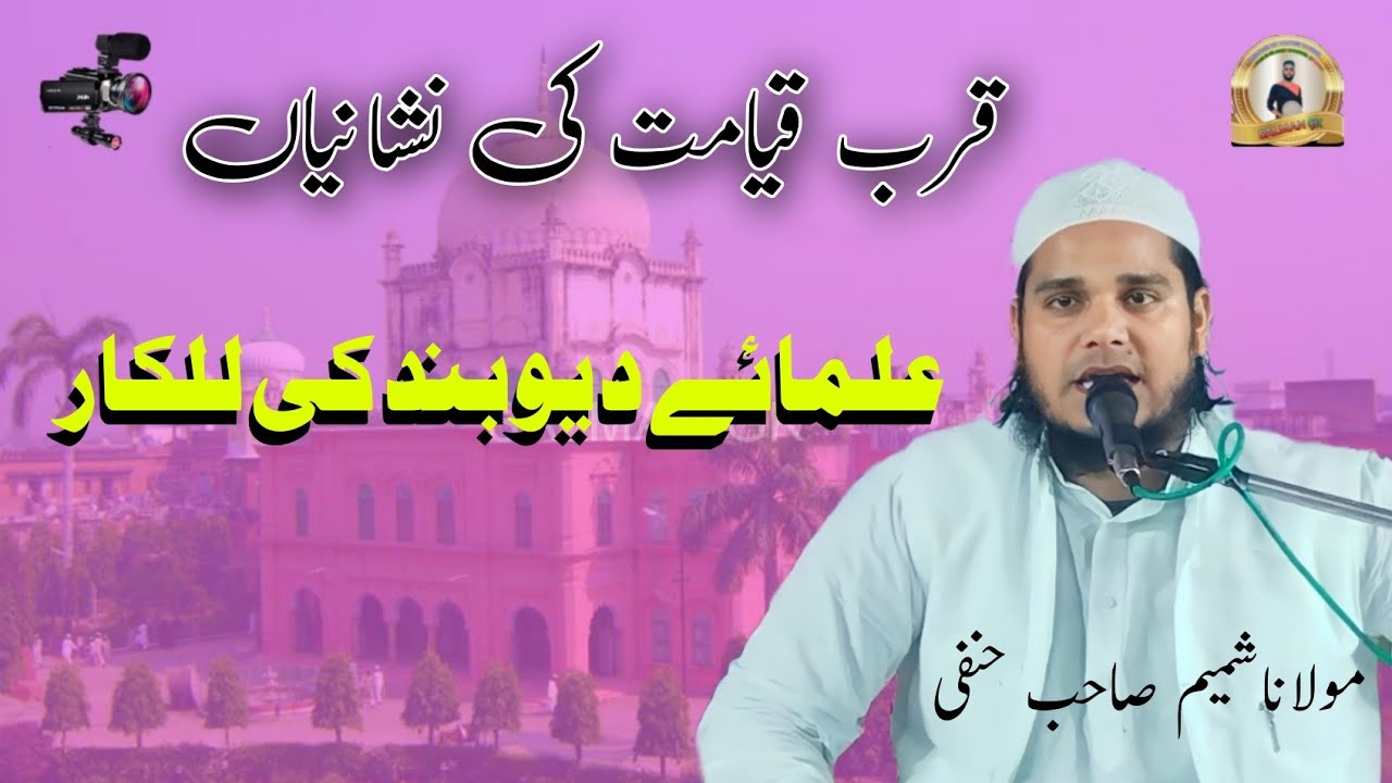 Maulana Shamim Sahab Hanfi||Jalsa E Siratunnabi O Mahfilo Hamd Naat||Nagpur khas Jalalpur #salmangk