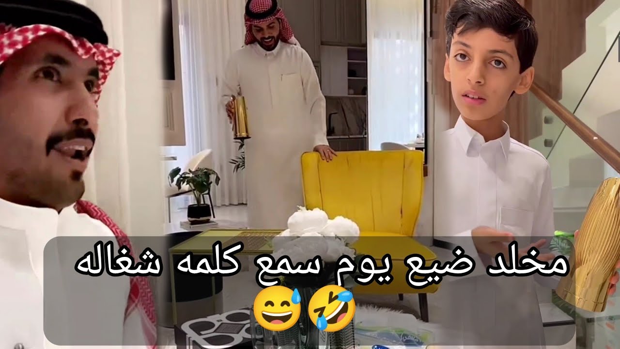 سناب غازي الذيابي| مخلد ضاع في البيت ... الباب من اين يا ولد 😂🤣