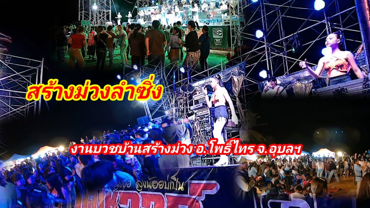งานบวชสร้างม่วง#อำเภอโพธิ์ไทร