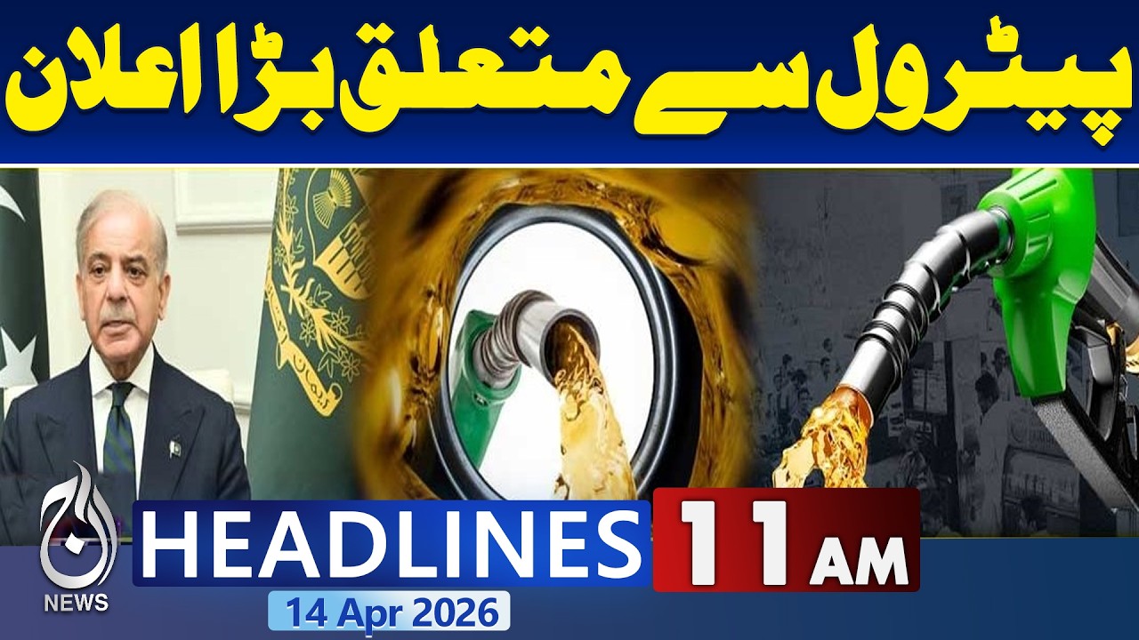 Petrol Prices Pakistan | Big Announcement | Fuel Rates Update | 11 am headlines