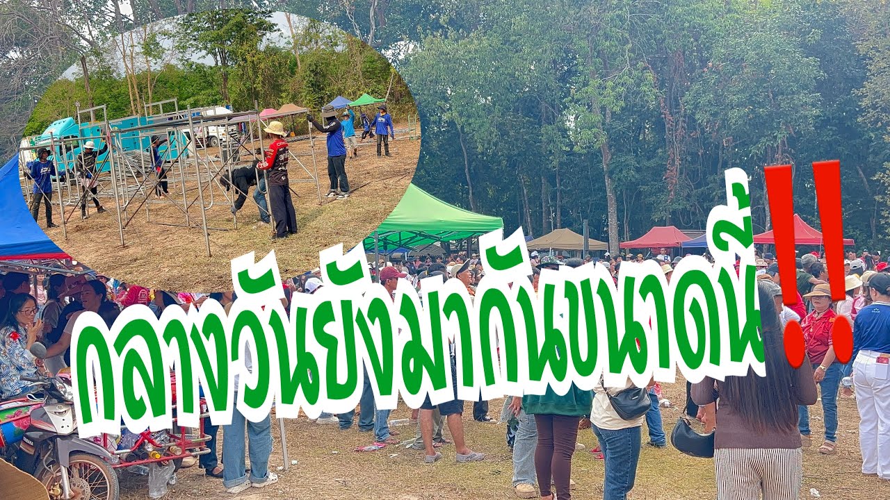 ลุ้นกันอีกแล้ววันนี้ทั้งเวทีและผู้ชม #อุ๋งอิ๋งเพชรบ้านแพง #สาวน้อยเพชรบ้านแพง 