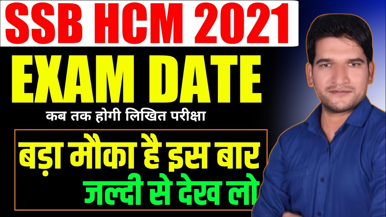 SSB HCM 2021 Exam Date 😳 SSB HCM WRITTEN EXAM DATE 2021 SSB HEAD CONSTABLE MINISTERIAL EXAM DATE