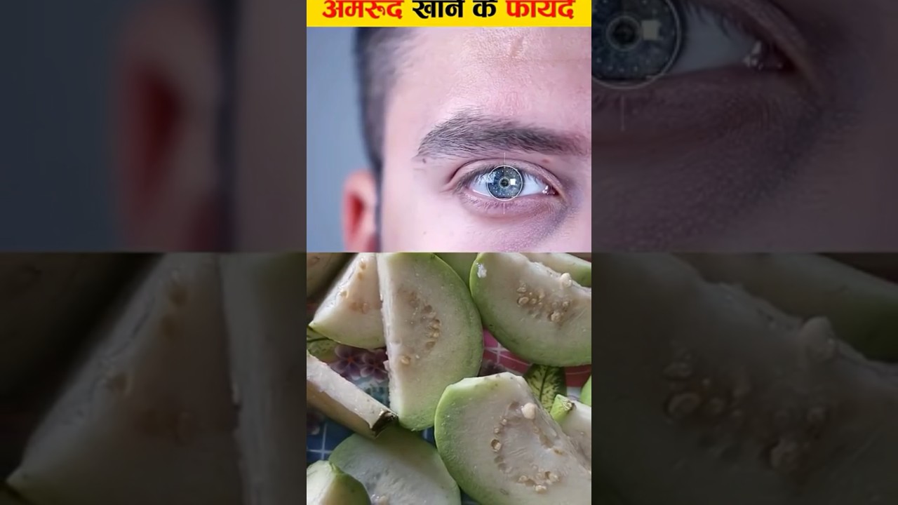 #अमरूद