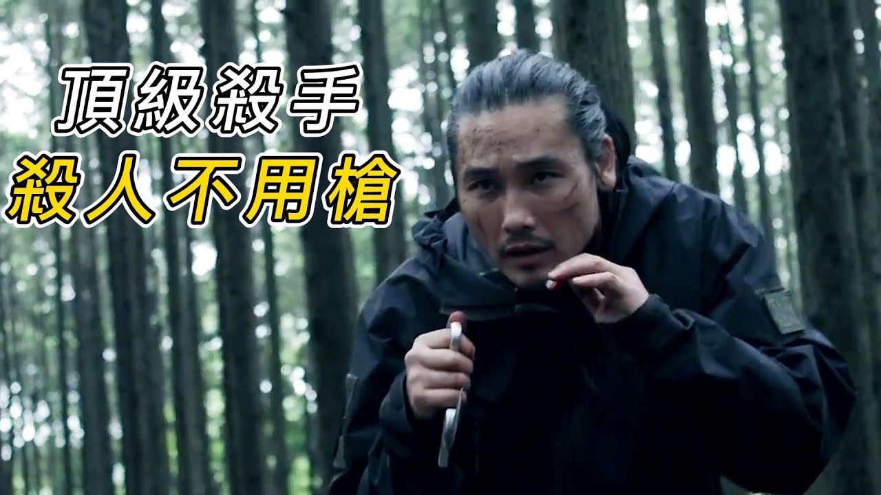 從不用槍的頂級殺手，一人滅掉一支軍隊