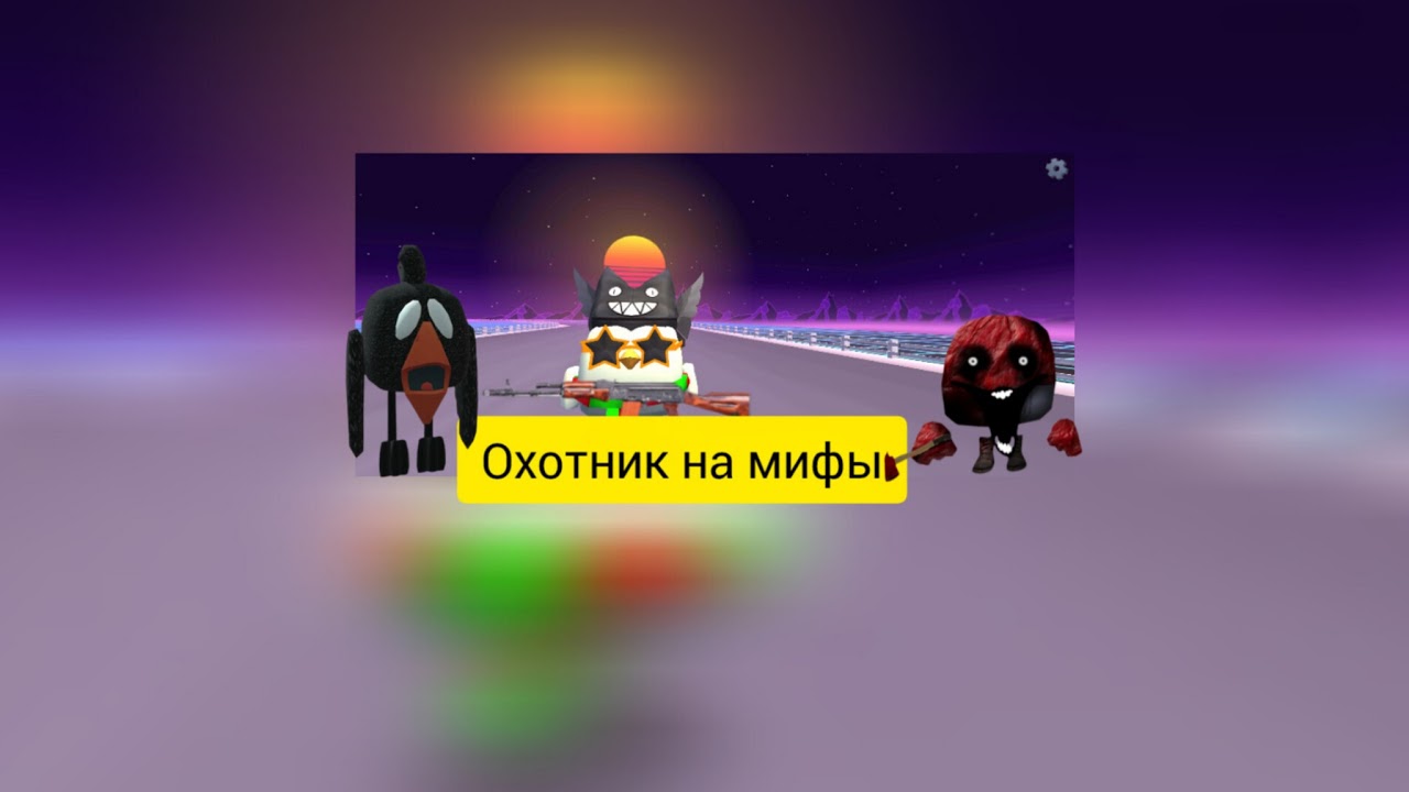 (стрим) веселимся