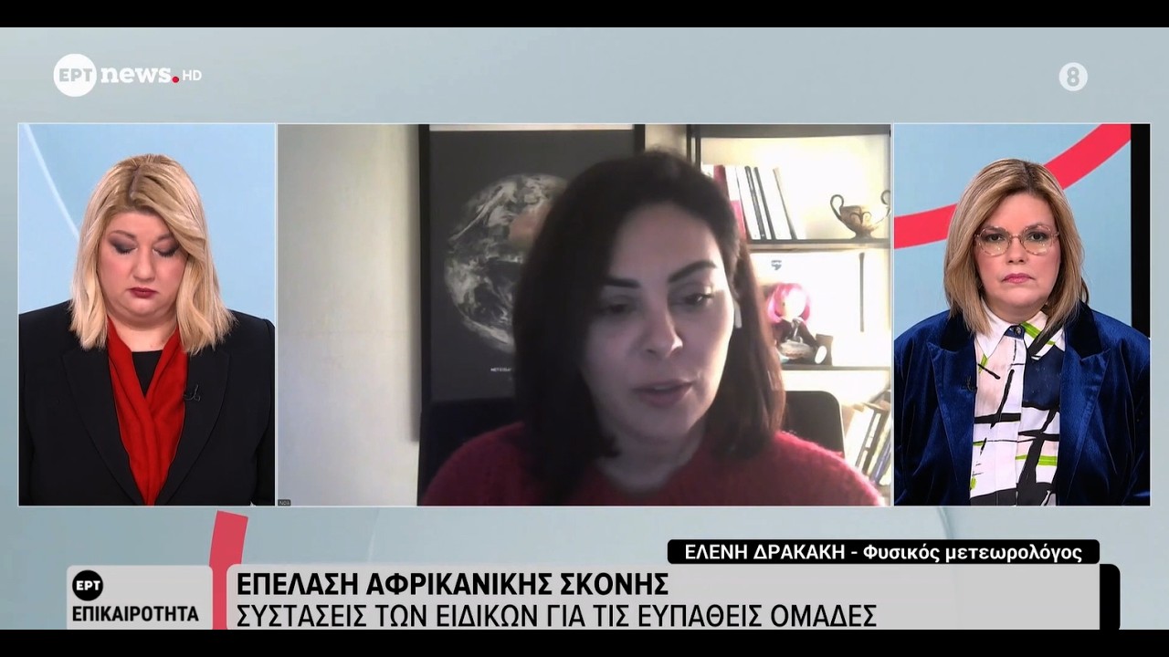 Ελένη Δρακάκη | Επεισόδιο ερημικής σκόνης 15/2/2026, ERT news