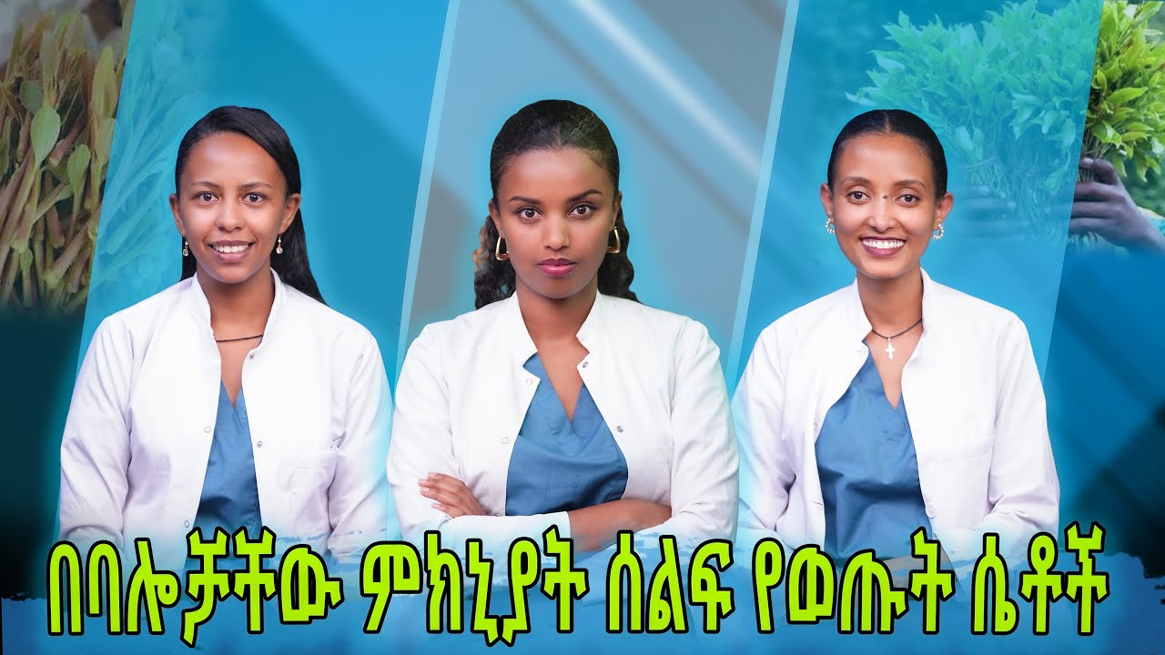 ጫት እና ጤና