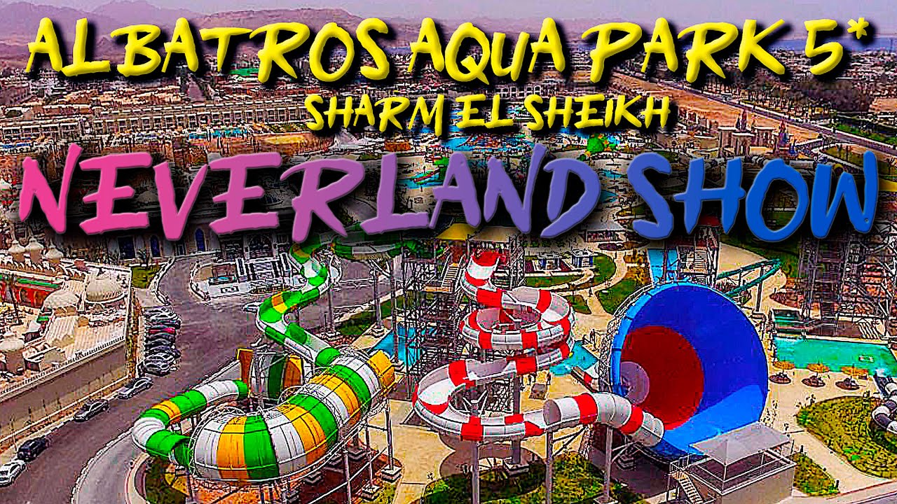 Neverland show в отеле Albatros aqua park 5*