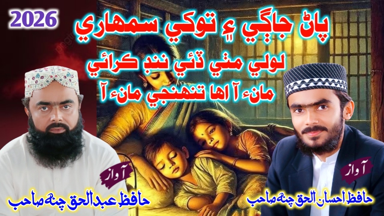 Loli Mithi Dai Maau Abdul Haq Chana Ihsan Ul Haq Wedding Ceremony Prog Akri 2026 Pervez Palh Officia