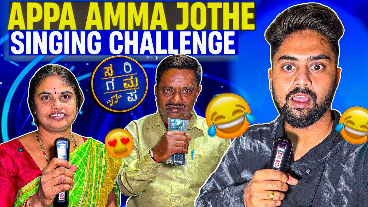 ಅಪ್ಪ Vs ಅಮ್ಮ Signing 🎤Challenge 😂🔥|Kannada Singing Show|#funny #challenge #familyfun #vikasgowda