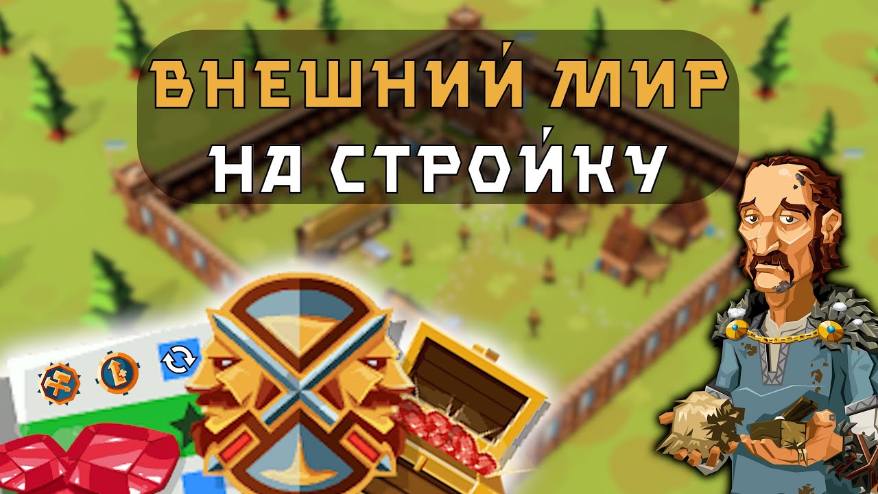 Внешний мир на стройку - много рубинов не бывает в Goodgame Empire. Анонс нового видео с геймплеем.