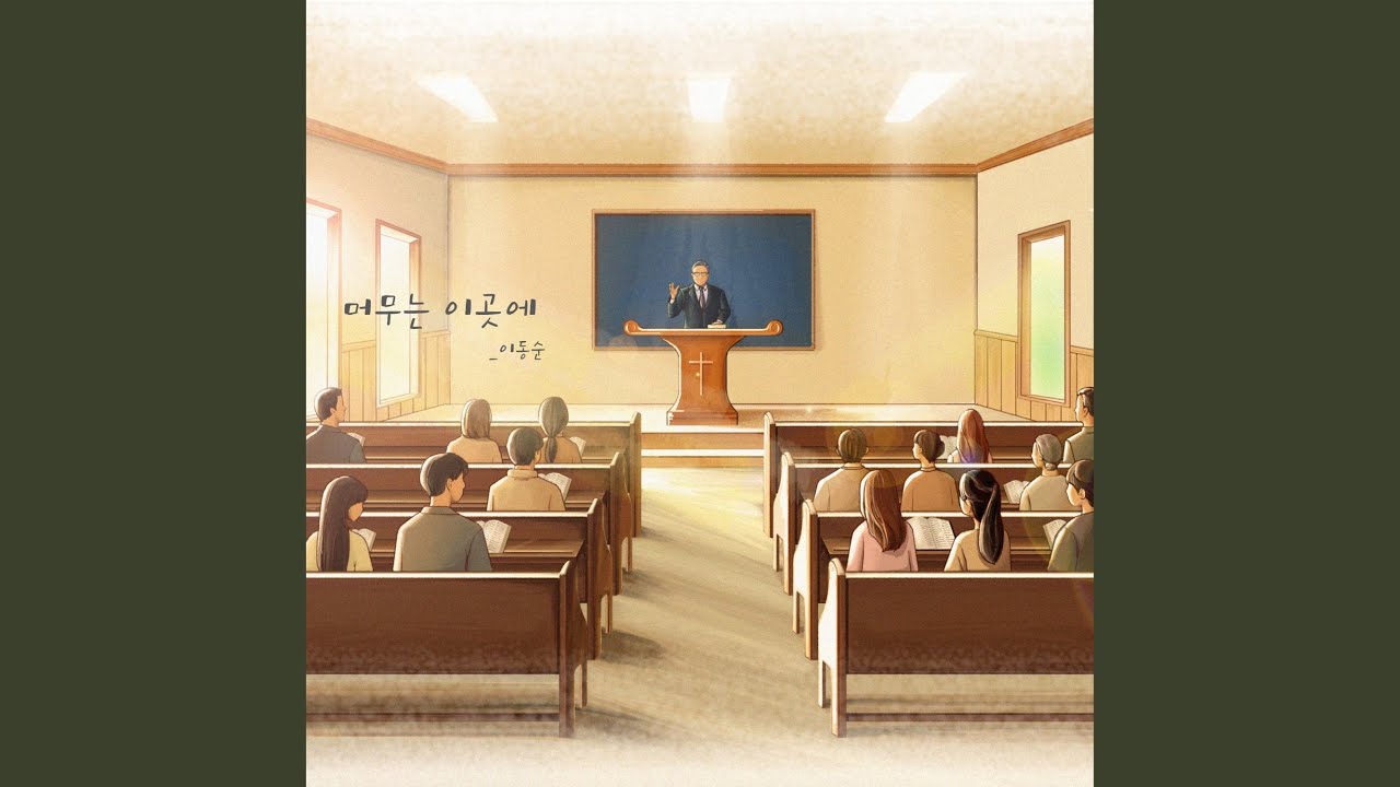Here Where I Dwell (Feat. Lee Dong sun)
