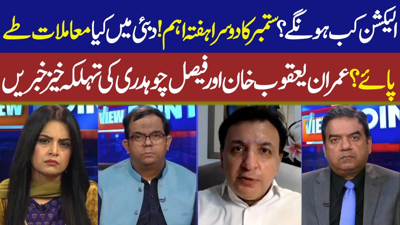 View Point | Samina Pasha | Imran Yaqub Khan I Faisal Ch | Khaqan Najeeb | 01 July 2023