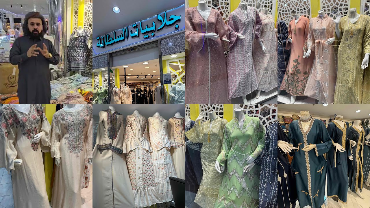📣من أرقي الجلابيات الكويتي للأستقبال والعيد 🎉تشكيله جديده ومخفضه /مشترياتي/من جلابيات السلطانة