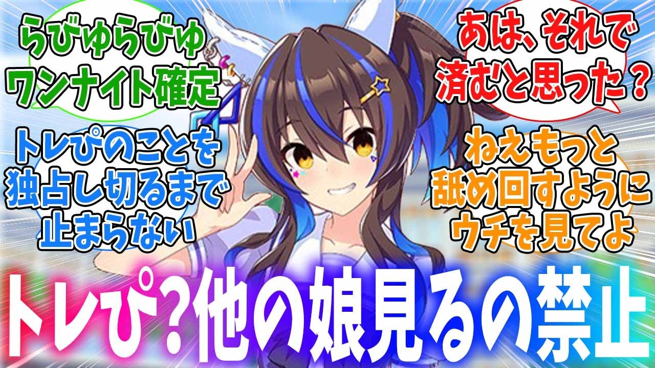 トレーナーが他の娘を見てると嫉妬しちゃってしっとりし曇っちゃうヘリオスに対するみんなの反応