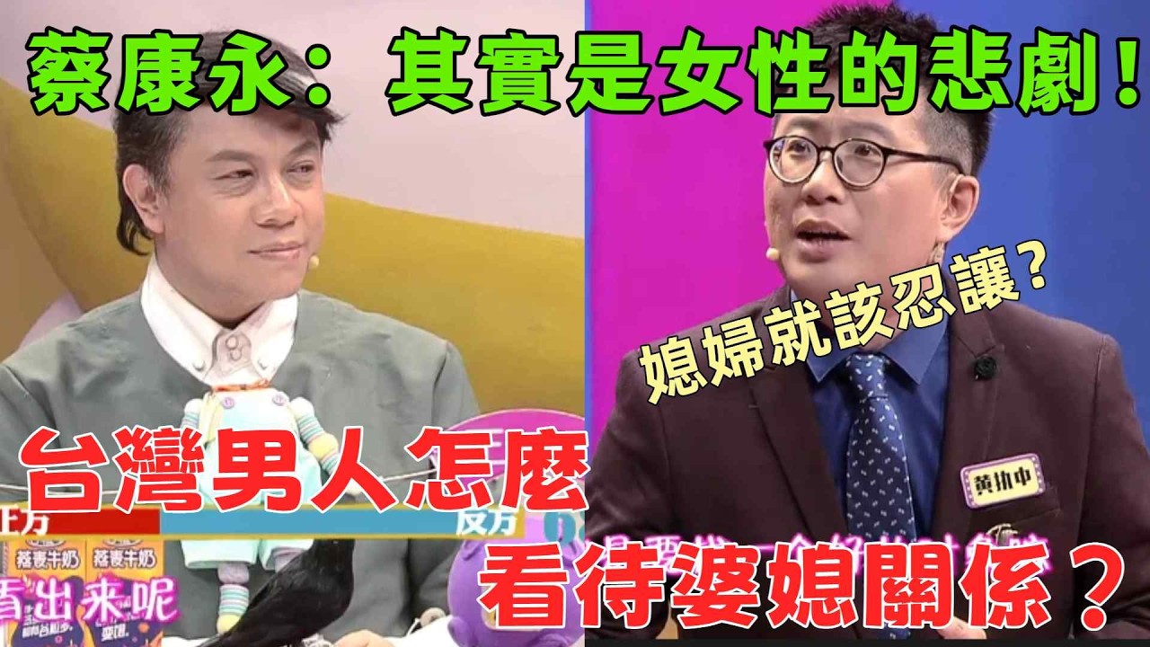 【奇葩說 3】婆婆太后病該不該退婚引爆全網！高曉松硬剛蔡康永，大陸婚姻觀 vs 台灣家庭觀正面 battle，這道題辯到全場失控！