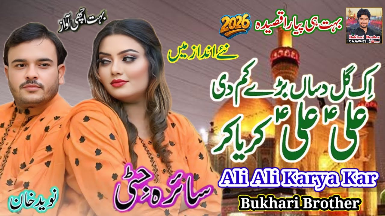 Ali Ali Karya Kar Peer Mere Haq Da Imam | Saira Jatti  Naveed Khan | Qasida 2026 | Bukhari Brother
