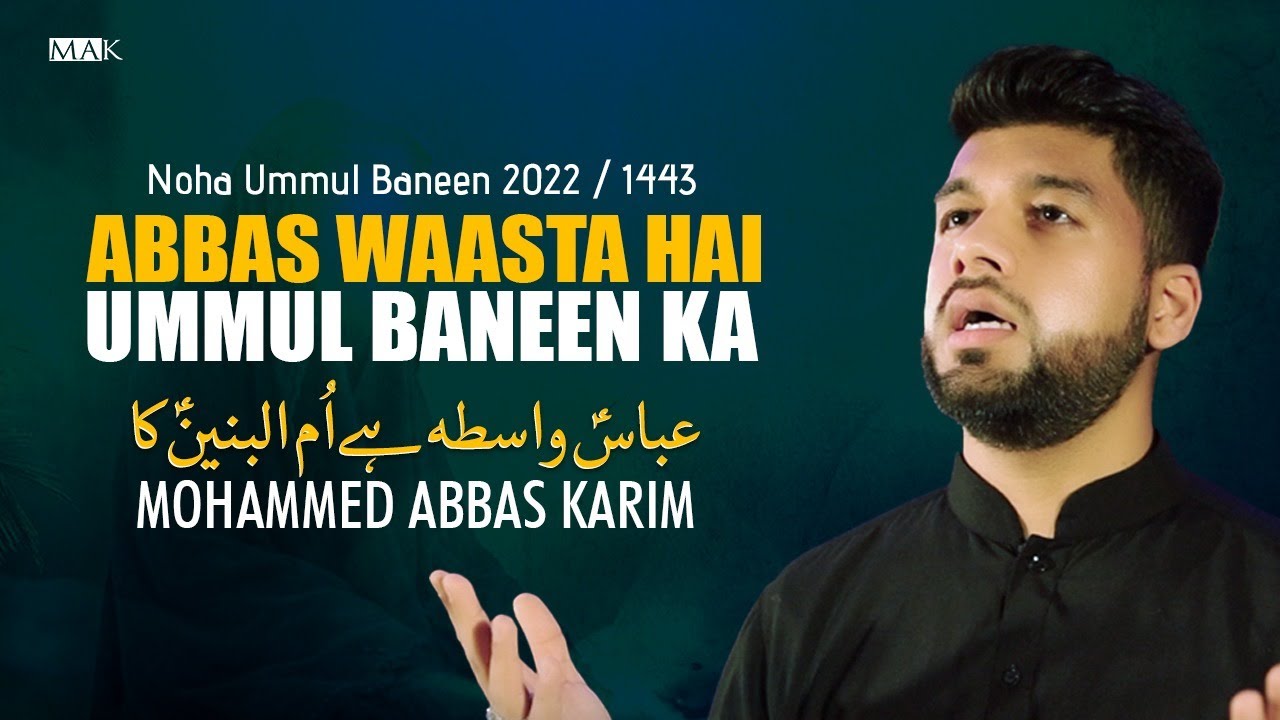 ABBAS WAASTA HAI UMMUL BANEEN KA |  Mohammed Abbas Karim | MUNAJAT UMMUL BANEEN