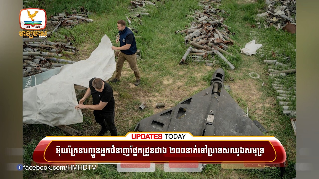 អ៊ុយក្រែនបញ្ជូនអ្នកជំនាញផ្នែកដ្រូនជាង ២០០ នាក់ទៅប្រទេសឈូងសមុទ្រ ដើម្បីជួយទប់ទល់ដ្រូនអ៊ីរ៉ង់