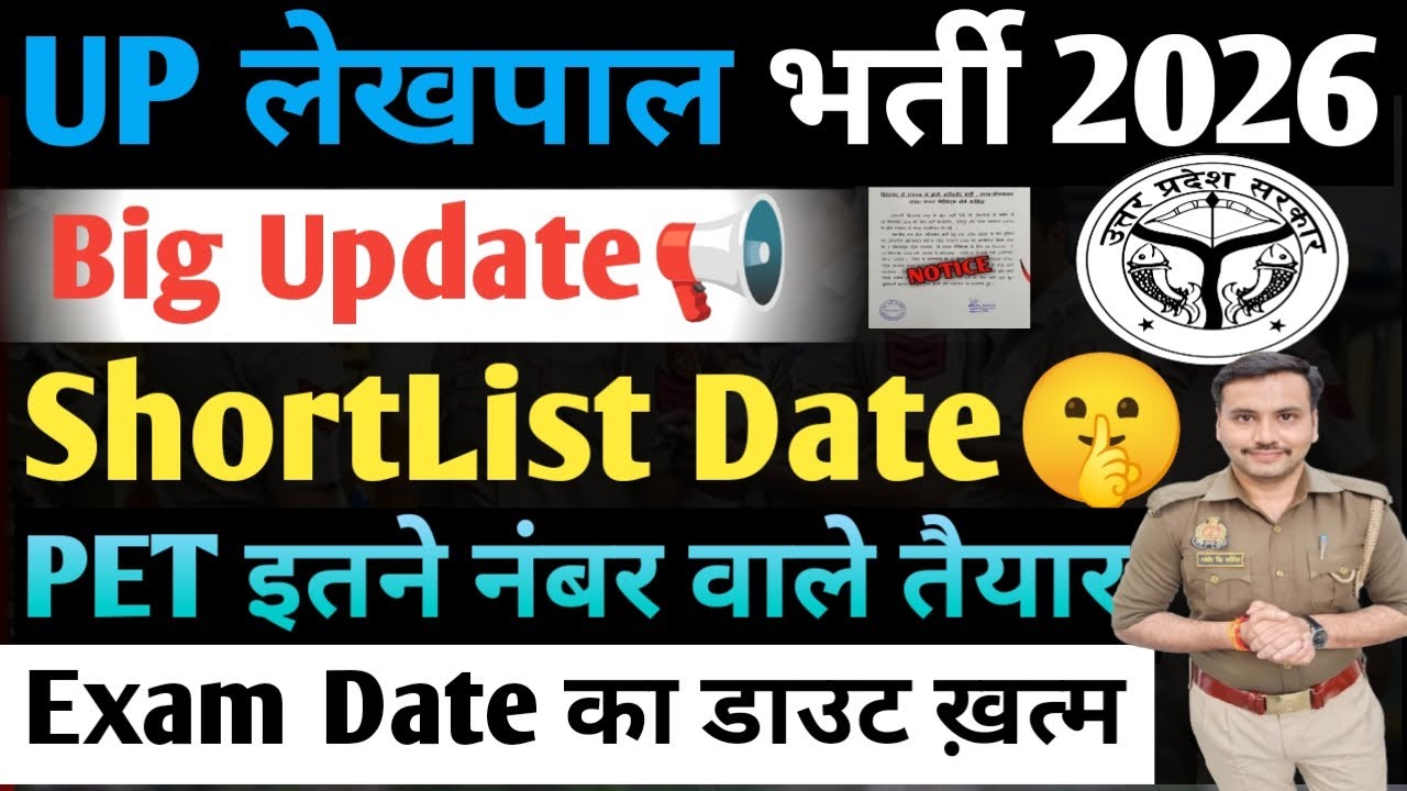 Up lekhpal Short List Date 2026| Up lekhpal Exam Date 2026| Up lekhpal Pet Score Category Wise 2026