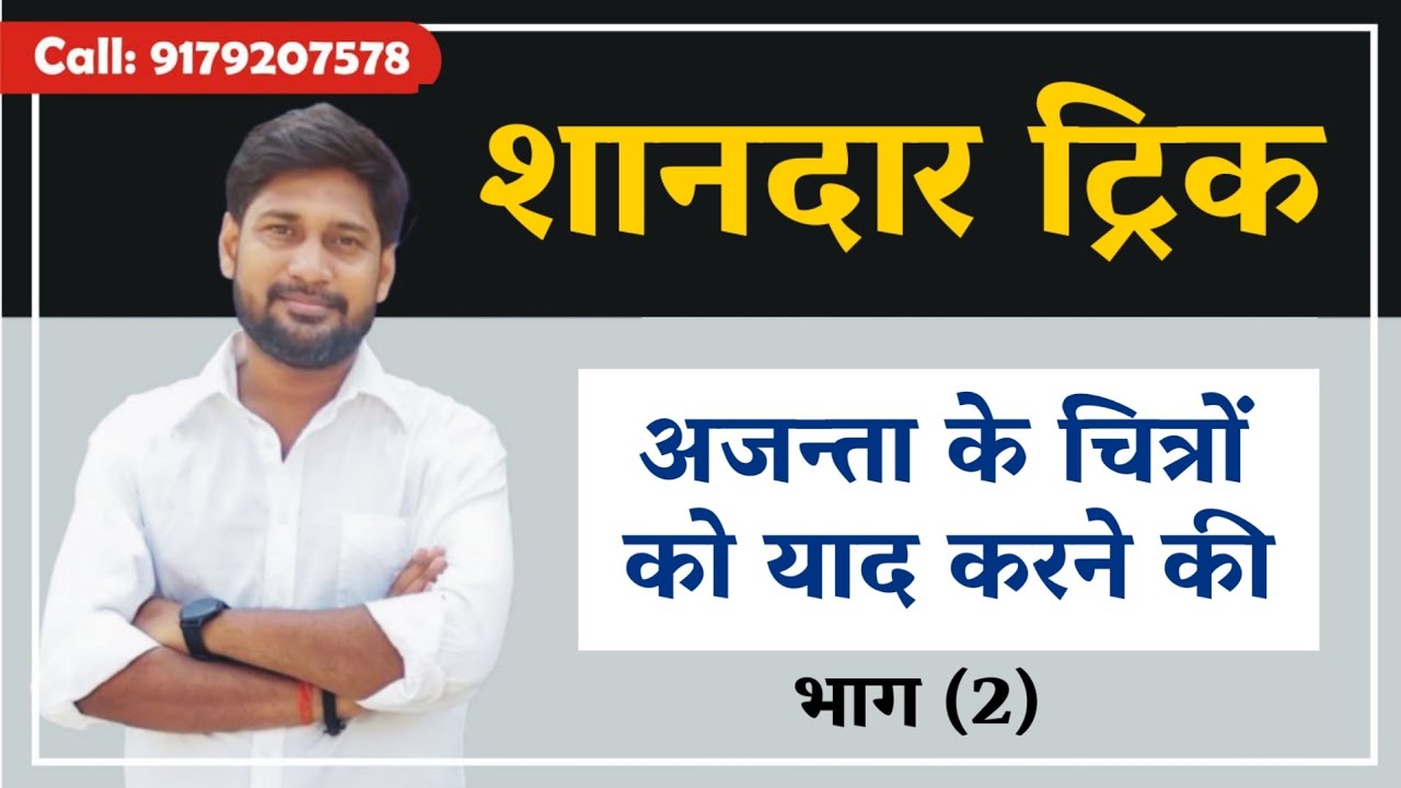 अजन्ता के चित्र by Harish Sir #education #tgt #pgtclass #arthistory #fineart #indianculture