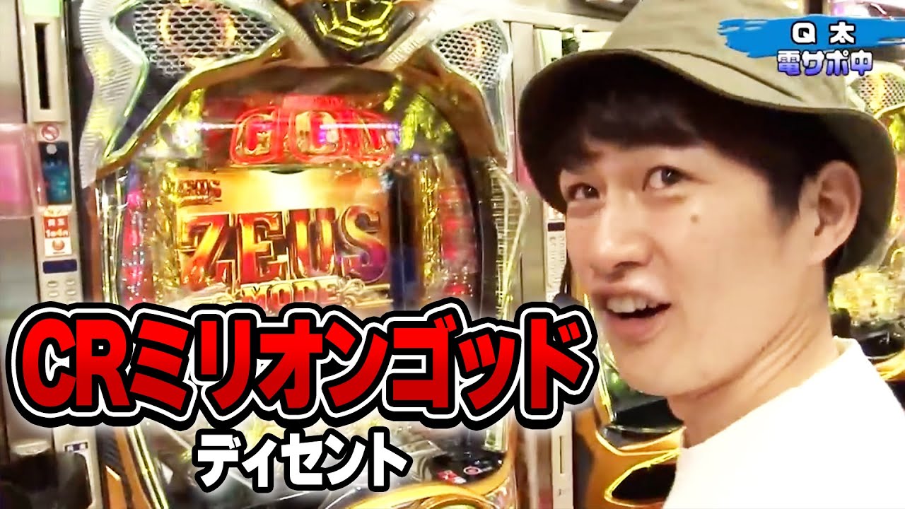 【第8シーズン 3戦目後半戦】パチンコ実戦塾 95話【CRミリオンゴッド ディセント】【ぱちんこCR北斗の拳7 転生】【CRルパン三世～Lupin The End～99ver．】
