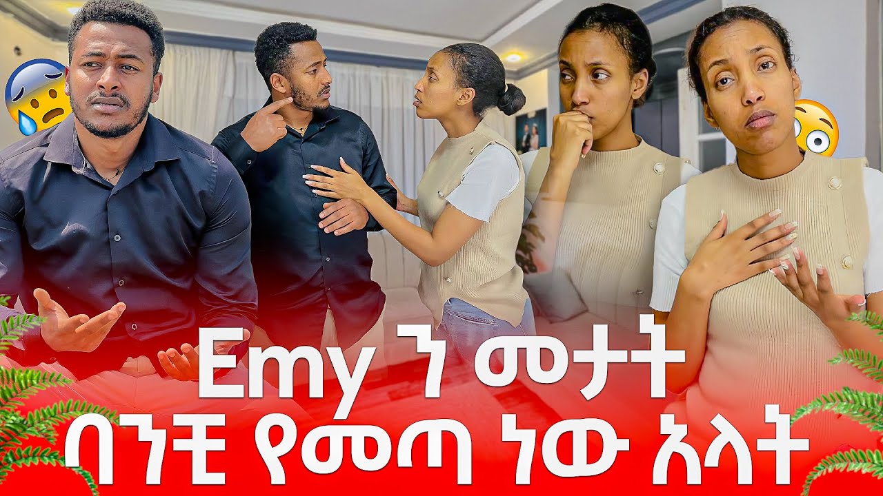 ከባድ ነገር ተፈጠረ  Yoe አመረረ #yoeemy #habesha #yoeemy