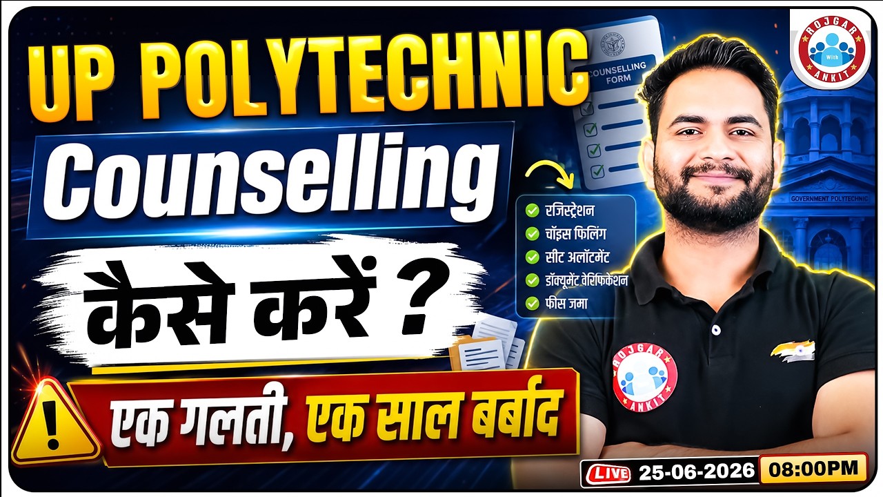 UP Polytechnic Counselling 2026 Kaise Kare? JEECUP 2026 Counselling Process | एक गलती, साल बर्बाद😱