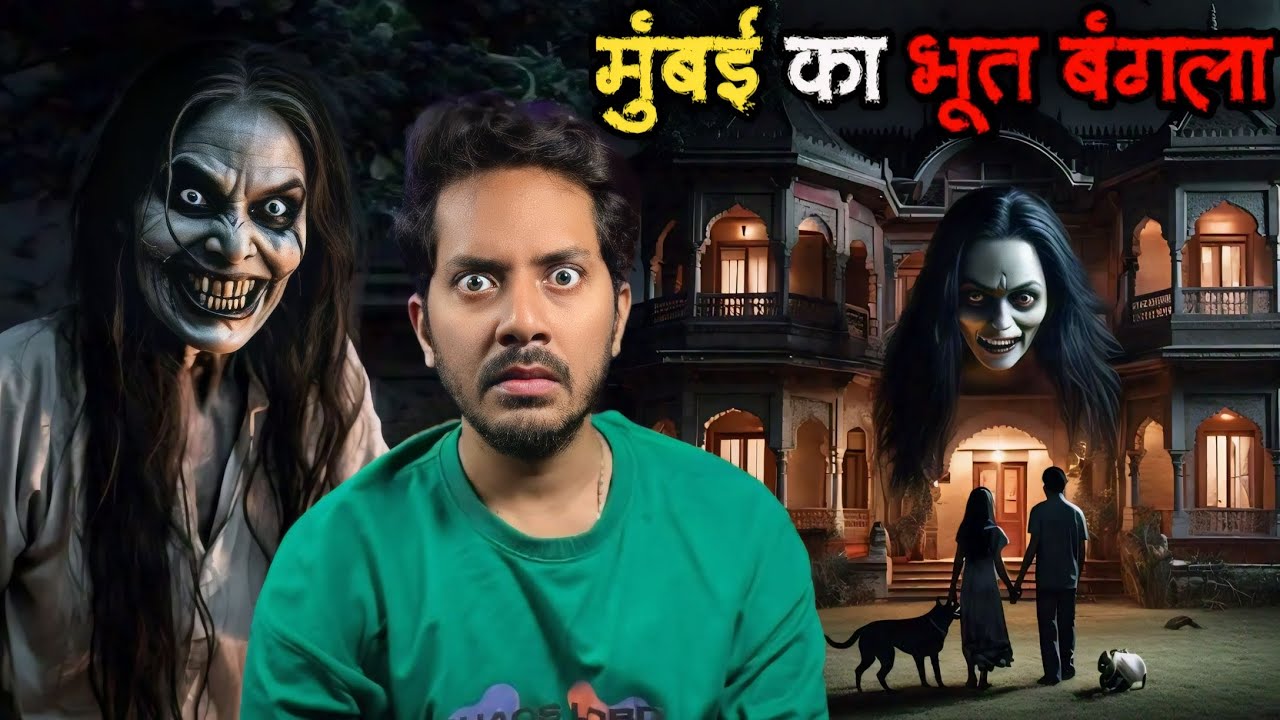 Mumbai Ka Bhoot Bangla | Subscriber Real Horror Story