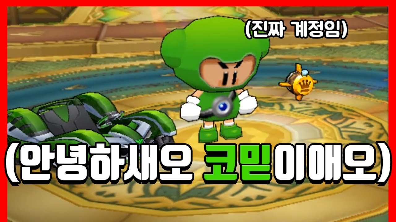코튼 장인 『코튼좀믿어줘』 계정 입수했습니다ㅋㅋㅋㅋㅋㅋㅋㅋ [카트라이더|형독]