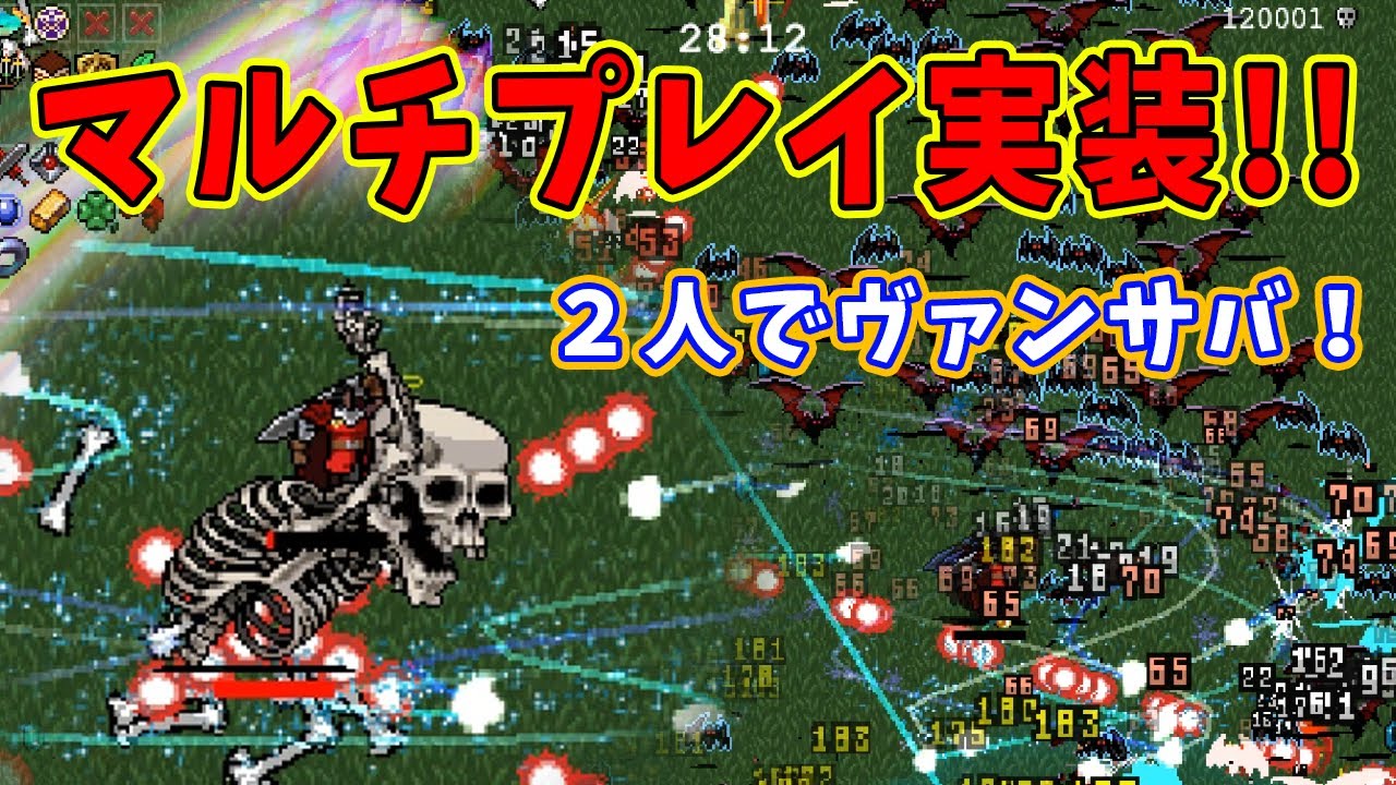 【Vampire Survivors】待望の協力プレイ！複数人で盛り上がれ！