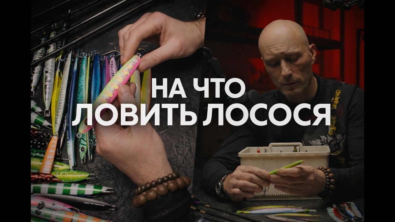 На что мы ловим. Снасти для слоуджига по лососю: Катушки, удилища, пилкеры.