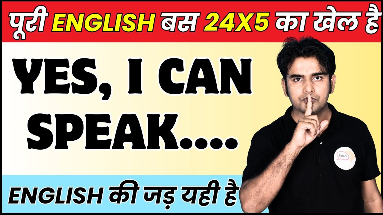 अगर यह सीख लिया तो समझो English सीख लिया | English Speaking Tricks | Atif Aarfi | English speaking