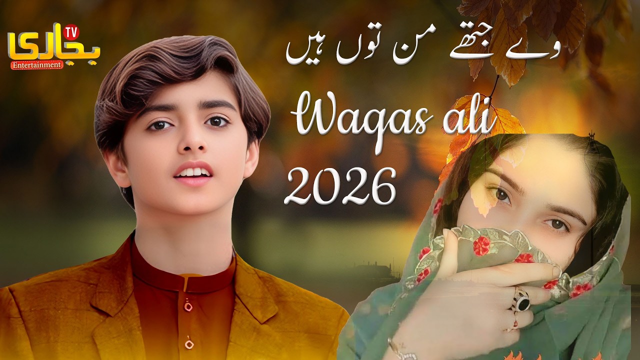 Jithay Minu Tu Hen Uthay Koi Hor Nain| Waqas Ali | Saraiki Punjabi Official| Bijari Entertainment Tv