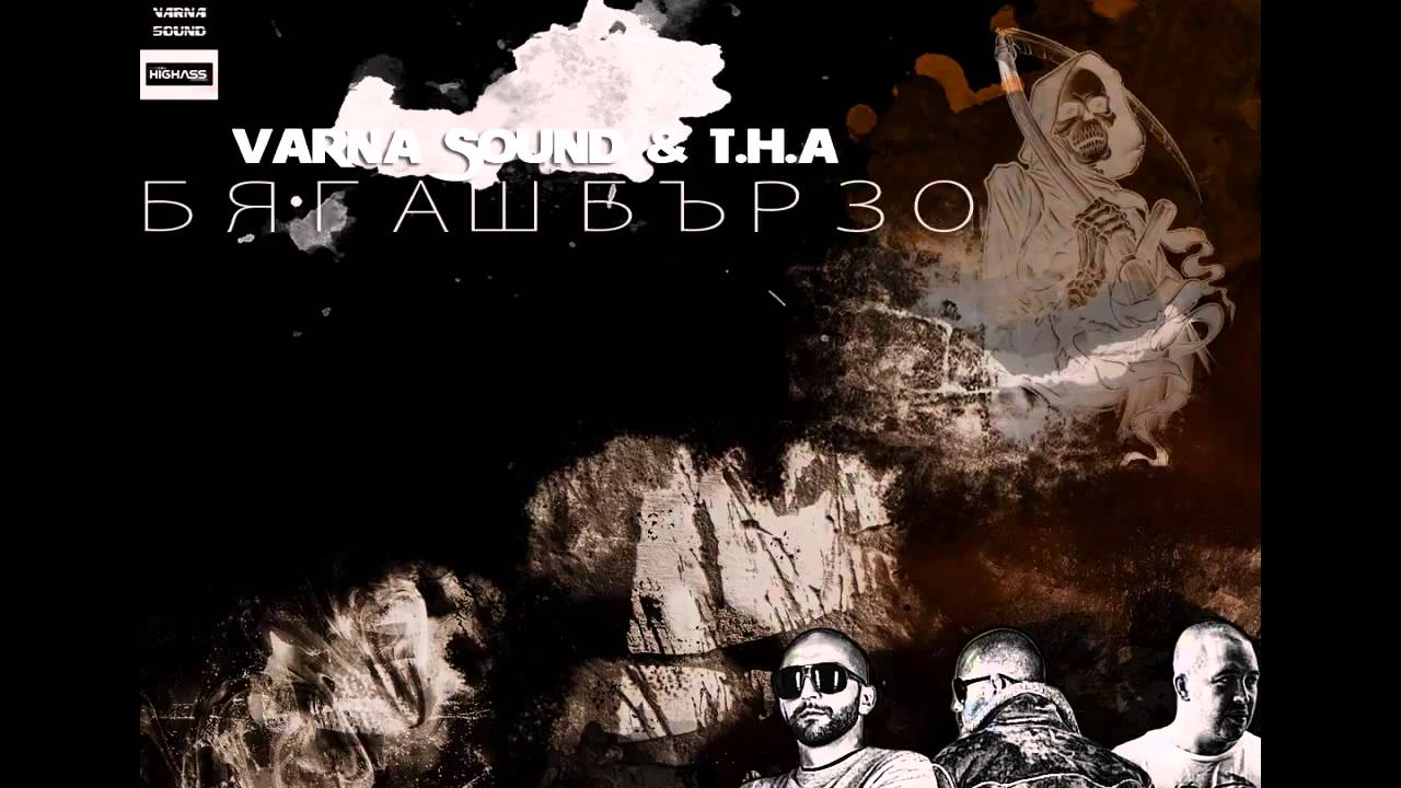 VARNA SOUND & T.H.A. - Бягаш Бързо