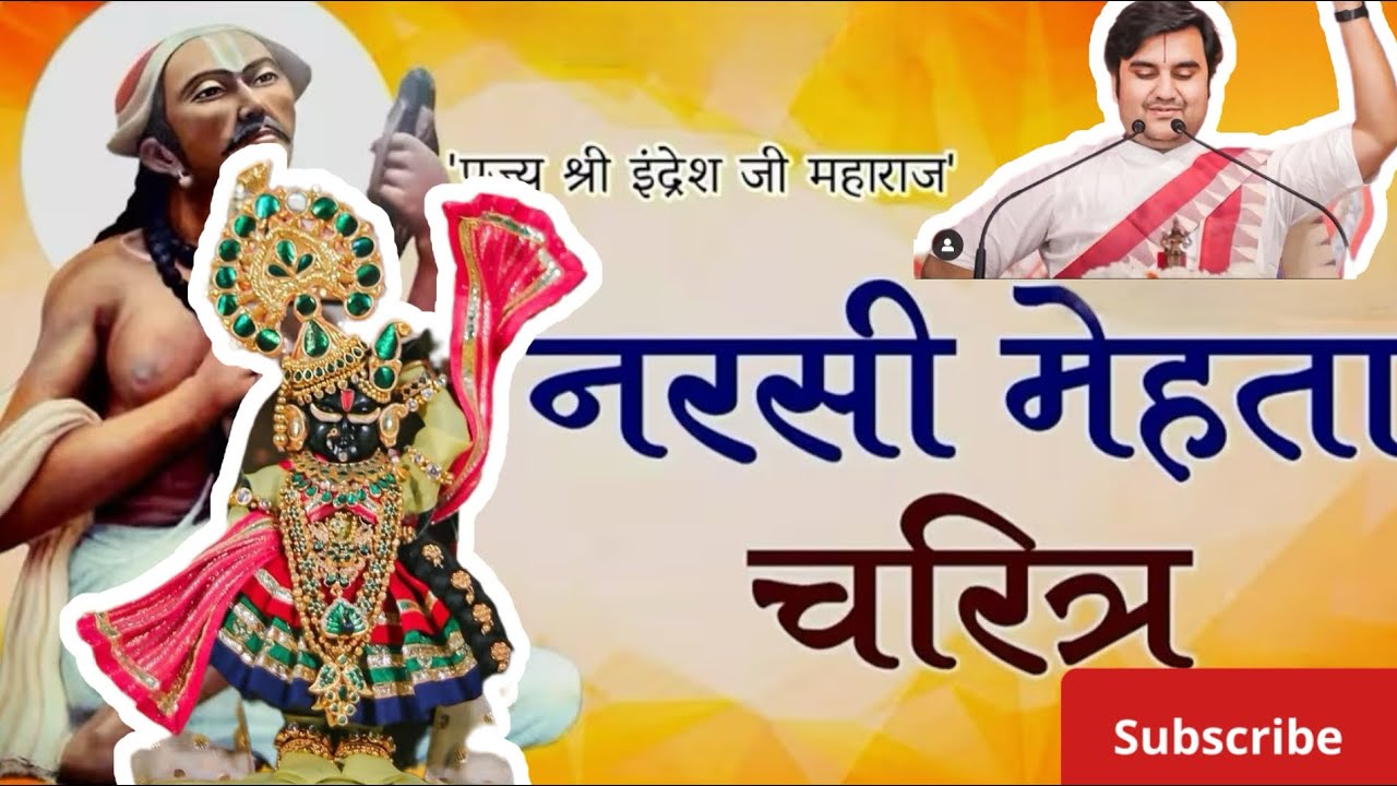भक्त नरसी मेहता कथा // Narsi mehta ji katha #thakurji #indreshji 