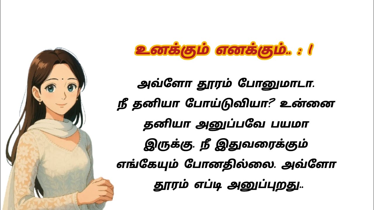உனக்கெல்லாம் யாருடி கல்யாணம் பிக்ஸ் பண்ணது.. #story #stories #storytime #lovestory #storytelling 